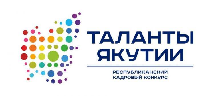 Таланты Якутии 2021-2022